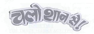 Chalo San Se! (label) Device mark 2524105 Trademark