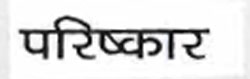 Pariskar Device mark 985992 Trademark