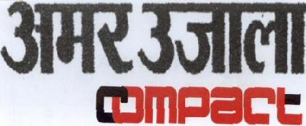 Amar Ujala Compact Wiht Label Device mark 1645334 Trademark