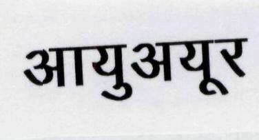 Ayuayur Device mark 1955237 Trademark