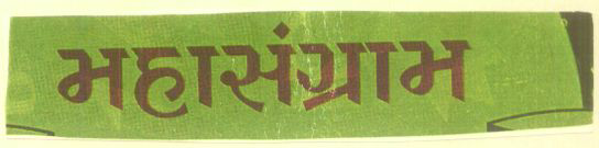 Mahasangram [label] Device mark 1458362 Trademark