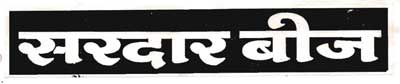 Sardar Bij (label) Device mark 1031207 Trademark
