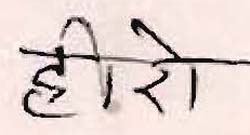 Hero Device mark 791397 Trademark