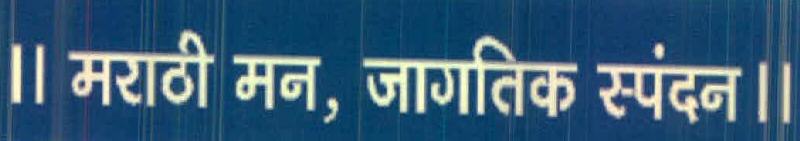 Marathi Man, Jagtik Spandan Device mark 2751317 Trademark