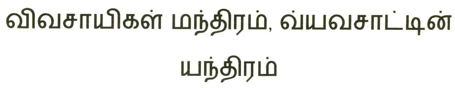 Krushaka Mantram -krushi Yantram Device mark 2634674 Trademark