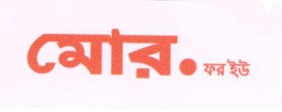 More. For You (label) Device mark 1676228 Trademark
