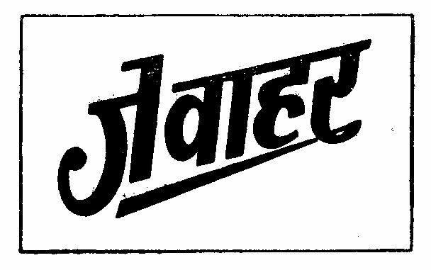 Jawahar (in Hindi) Device mark 249044 Trademark