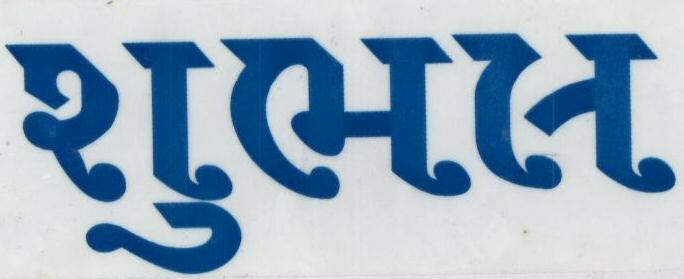 Shulabh( Word In Gujarati) Device mark 1427421 Trademark