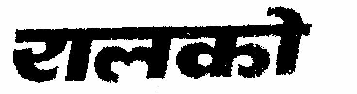 Ralco Device mark 570362 Trademark