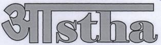 Aastha (label) Device mark 2135346 Trademark