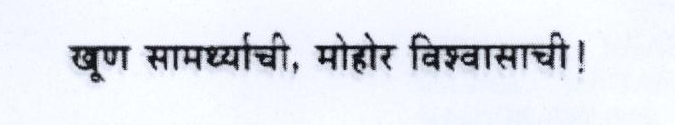 Khun Samarthyachi Mohor Vishvasachi Device mark 1954604 Trademark