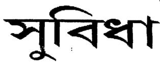 Subidha Device mark 1970079 Trademark