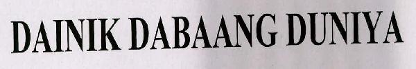 Dainik Dabaang Duniya Device mark 2886669 Trademark