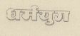 Dharmayug Device mark 552503 Trademark