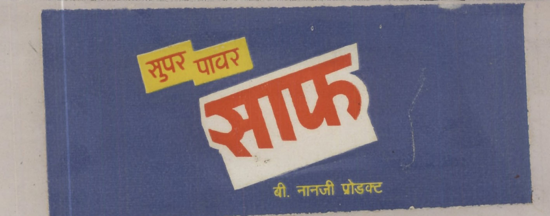 Super Power Saf (marathi) Device mark 555877 Trademark