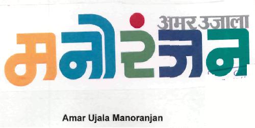 Amar Ujala Manoranjan (label) Device mark 2204241 Trademark