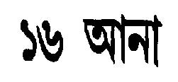 16 Aana Device mark 2134329 Trademark