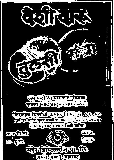 Tulsi Santra (label) Device mark 1313727 Trademark