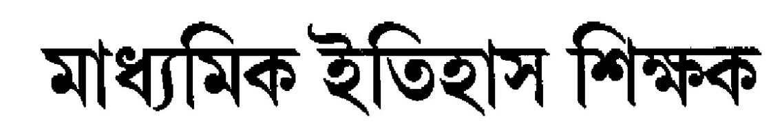 Madhyamik Itihas Sikshak (label) Device mark 1609909 Trademark
