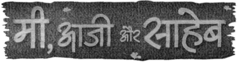 Mi, Aaji Aur Saheb (logo) Device mark 2279652 Trademark