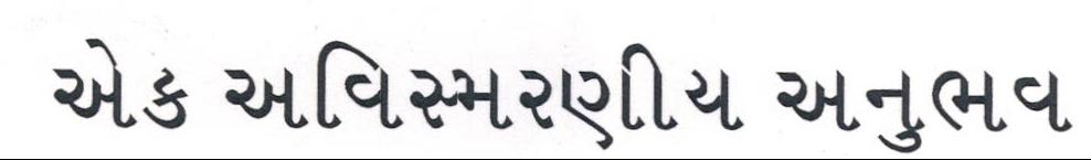Ek Vismarniy Anubhav (other Language) Device mark 1445951 Trademark