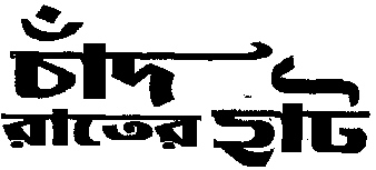 Chand Rater Haat Device mark 2195713 Trademark