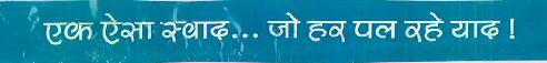 Ek Aisa Swaad... Jo Har Pal Rahe Yaad! Device mark 2561909 Trademark