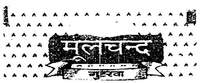 Mool Chand (label) Device mark 956879 Trademark