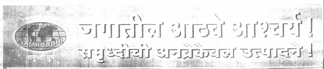 Jagatil Athav Ascharya ( Device Of Globe) ( Label) Device mark 1427021 Trademark