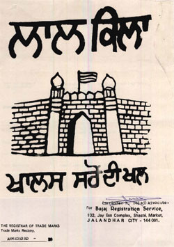 Lal Kila. Device mark 713952 Trademark