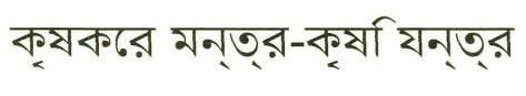Krushaka Mantram - Krushi Yantram Device mark 2634677 Trademark