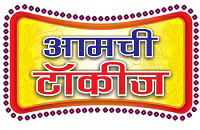Amchi Talkies Device mark 2990553 Trademark