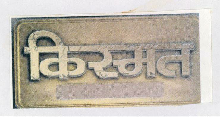 Kismat Device mark 2100461 Trademark