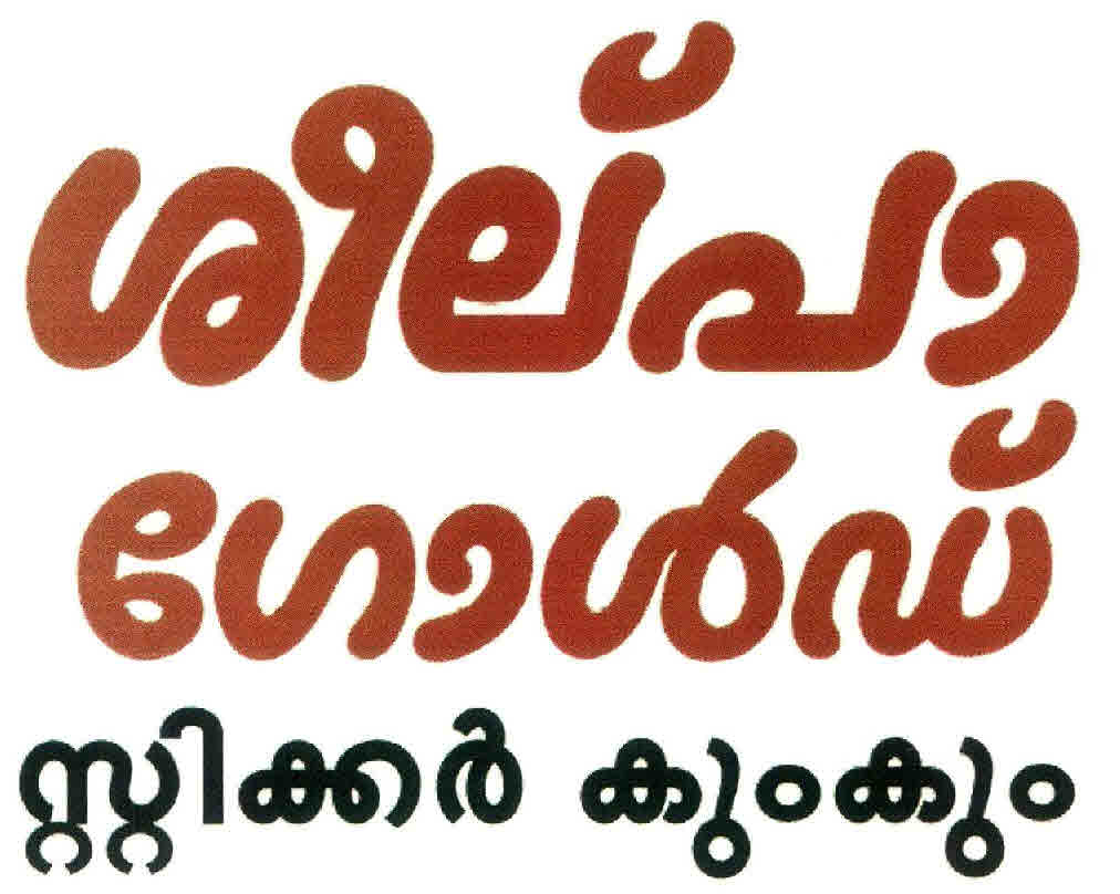 Shilpa Gold Sticker Kumkum Device mark 2692192 Trademark