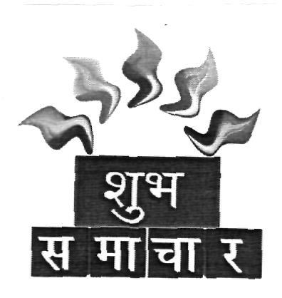 Shubh Samachar Device mark 2179834 Trademark