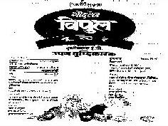 Vipul, Booster Device mark 812162 Trademark