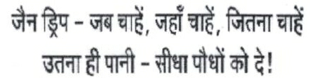 Jain Dreep Device mark 1881812 Trademark