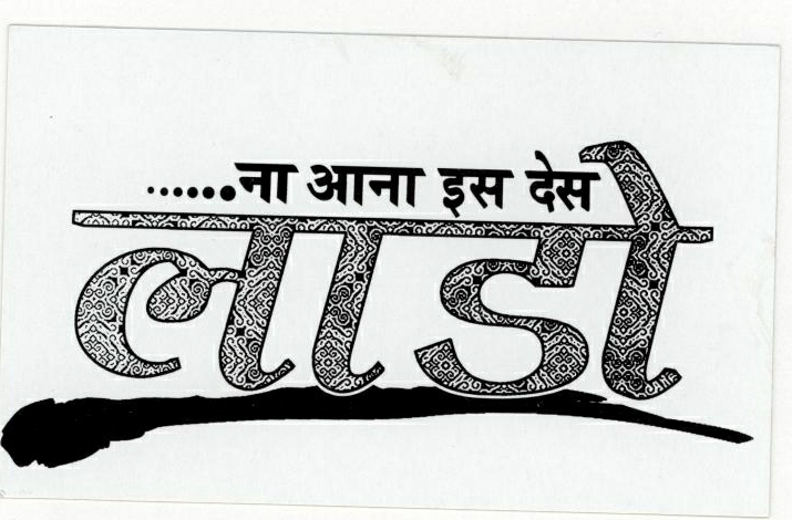 Na Aana Is Des Laado (label) Device mark 1786514 Trademark
