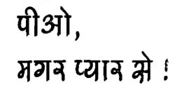 Peo Magar Pyar Se [lable] Device mark 1162961 Trademark