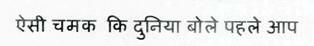 Easi Chamak Ki Duniya Bole Pahele Aap (label) Device mark 1982010 Trademark