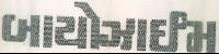 'biozyme' (gujrati Language) Device mark 1505040 Trademark