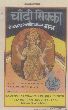Chandhi Sikka (device Of God) Device mark 503224 Trademark