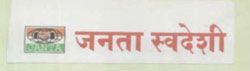 Janta Swadeshi Device mark 1214616 Trademark