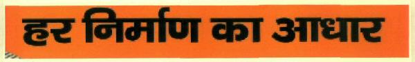 Har Nirman Ka Aadhar Device mark 2915007 Trademark