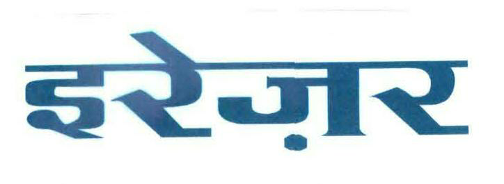 Ereazer (with Device) Device mark 2027062 Trademark