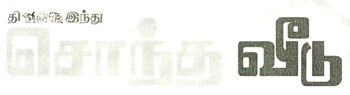 "the Hindu" - "own House" Device mark 2600167 Trademark