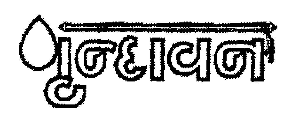 Vrundavan Device mark 693513 Trademark