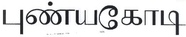 Punyakoti Device mark 1803259 Trademark