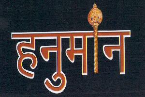 Hanuman (hindi) Device mark 1987978 Trademark