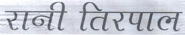 Rani Tirpal Device mark 1370744 Trademark